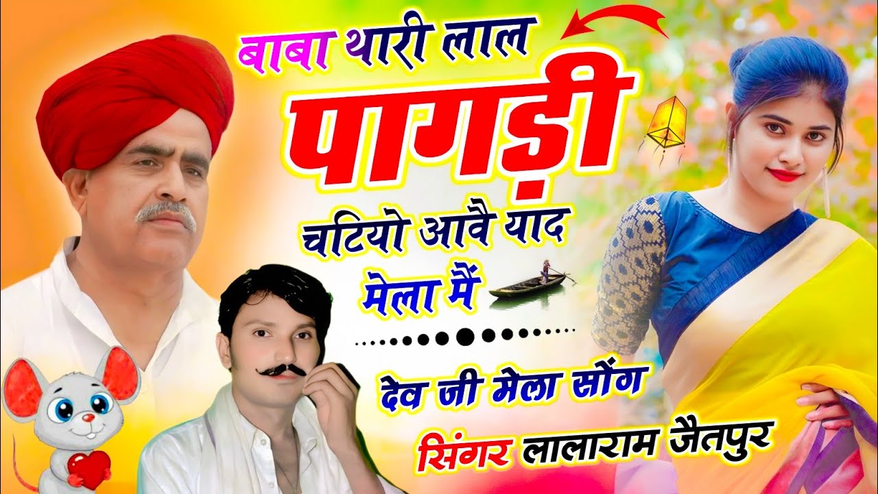 (1447) कर्नल बैंसला सॉन्ग // बाबा थारी लाल पागड़ी चटियो आवै याद मेला मैं #song #karnal #baba #trend