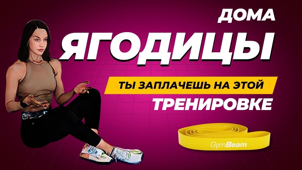 САМАЯ ТЯЖЕЛАЯ тренировок дома для ЯГОДИЦ!
