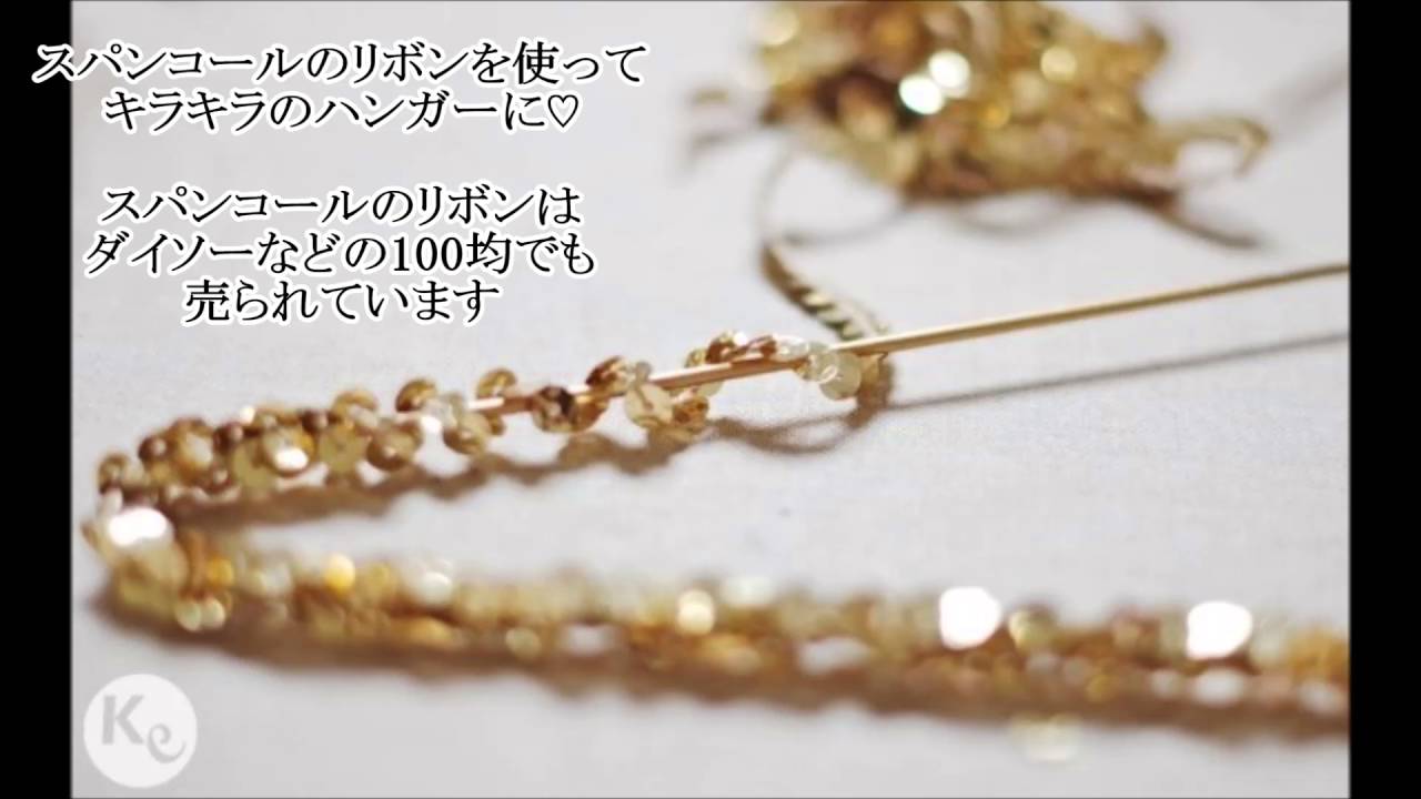 【DIY】ハンガーを可愛くアレンジしよう♪インテリアとして飾ってもおしゃれです♡