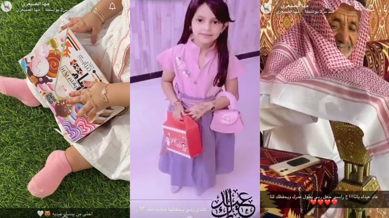 سنابات مها الصيعري | يوم العيد