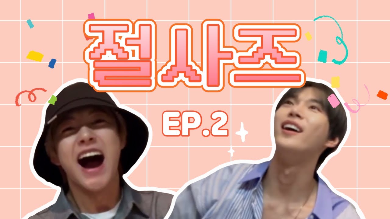 [NCT 도영/런쥔] 