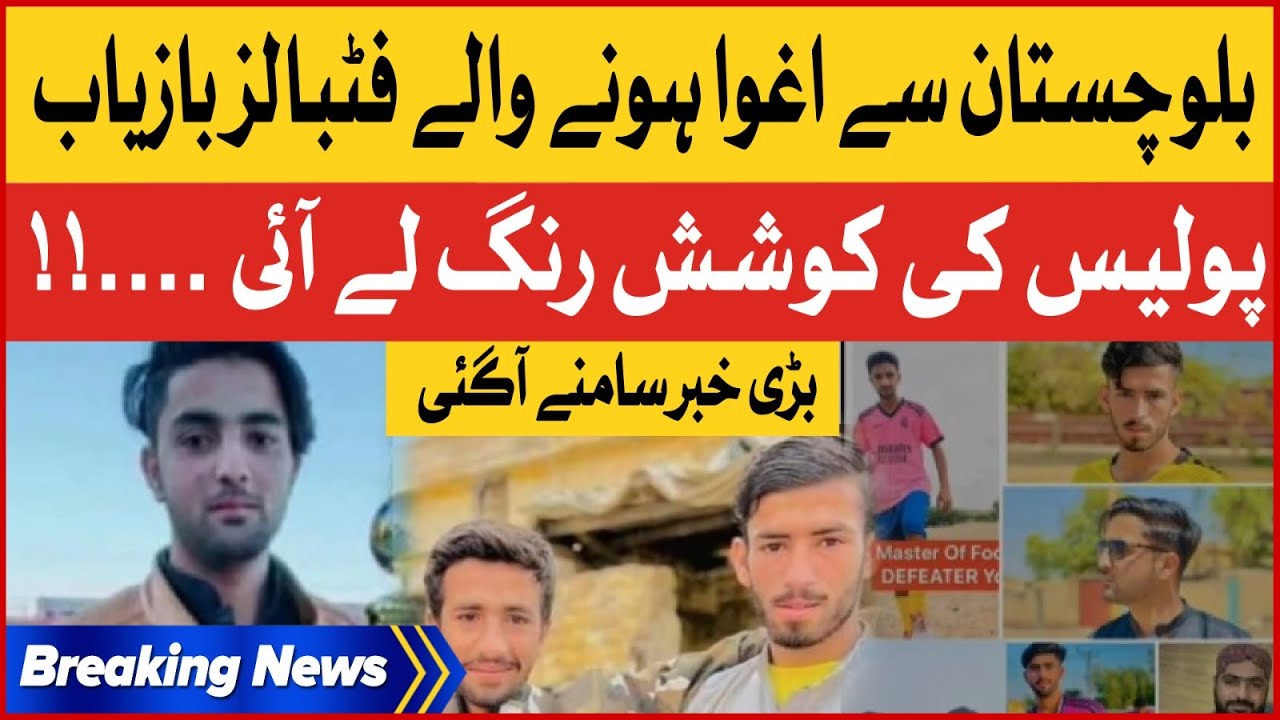 Abducted Footballers  From Balochistan Recovered | Balochistan Police Big Victory | Breaking News