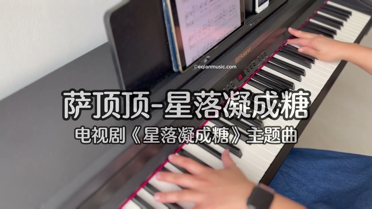 Piano Cover萨顶顶(Sa Dingding)-星落凝成糖(The Starry Love)｜《星落凝成糖》主题曲Drama 