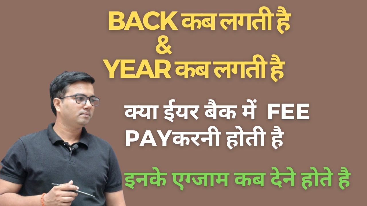 Back or Year back and इनके एग्जाम कब देने होते है || #result #upbte_news_update #upbteresult