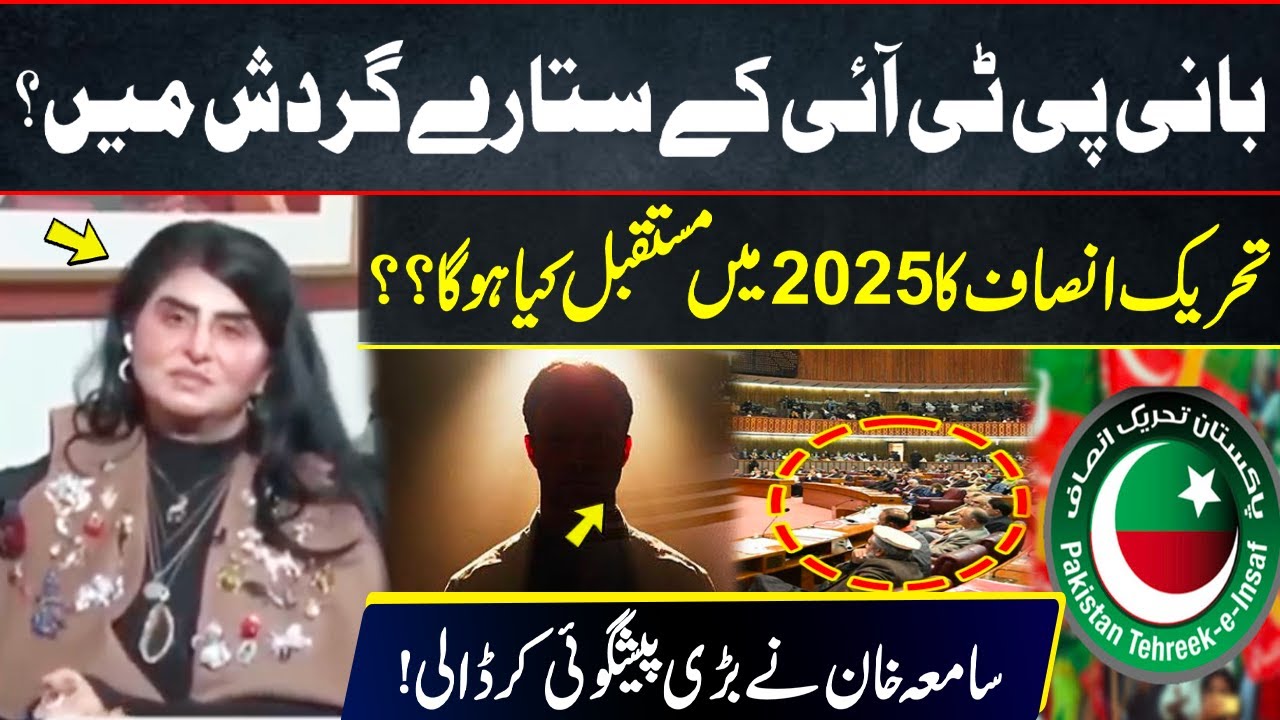 Famous Astrologer Samiah Khan's Big Prediction About  PTI Founder | GNN