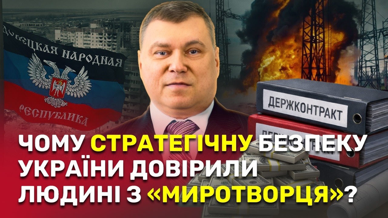 ВОГНЕЗАХИСТ ЧИ ДИВЕРСІЯ? Хто пустив фігуранта Миротворця до критичної інфраструктури? | СтопКор