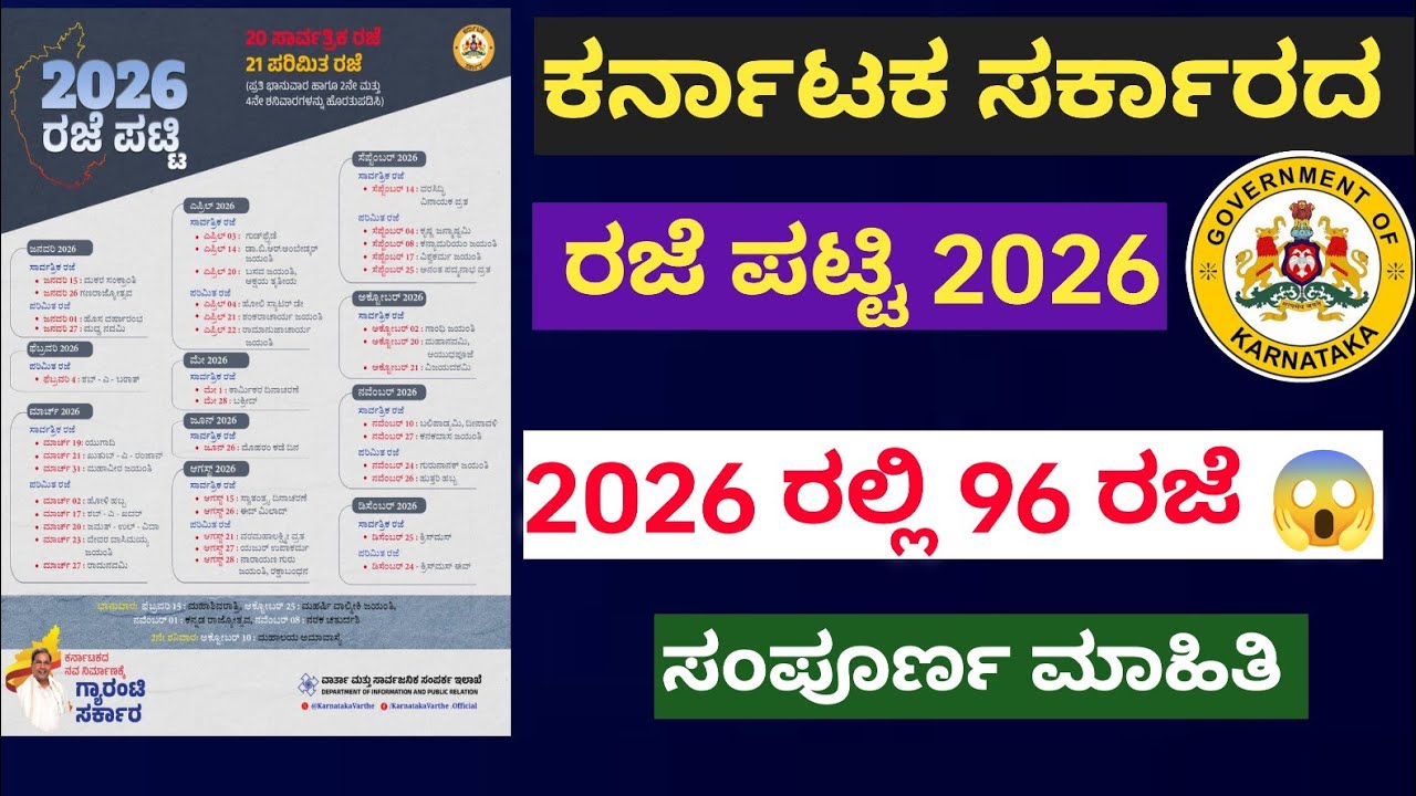 Karnataka Government Holiday List 2026 | 2026 Holiday List | #karnatakagovernment