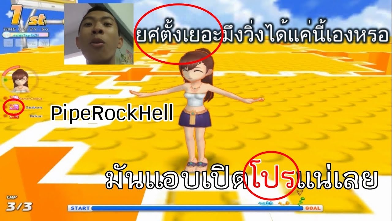 ใครแพ้เป็นตุ๊ด | เด่วตบ PipeRockHell โชว์ให้ดู  |【TalesRunner】