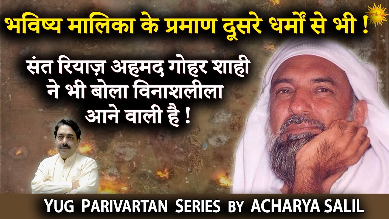 Muslim Saint Gohar Shahi has also predicted for Massive Destruction - Part I