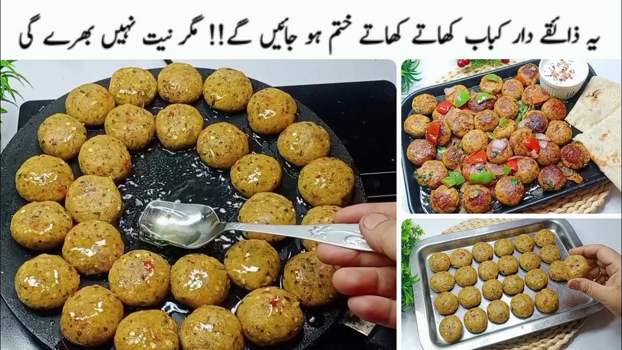 یقین کریں ایسے کمال کے کباب آپ کے منہ کا ذائقہ بدل جاۓ گا||1 Bite Chicken Chatkhara Kabab Recipe