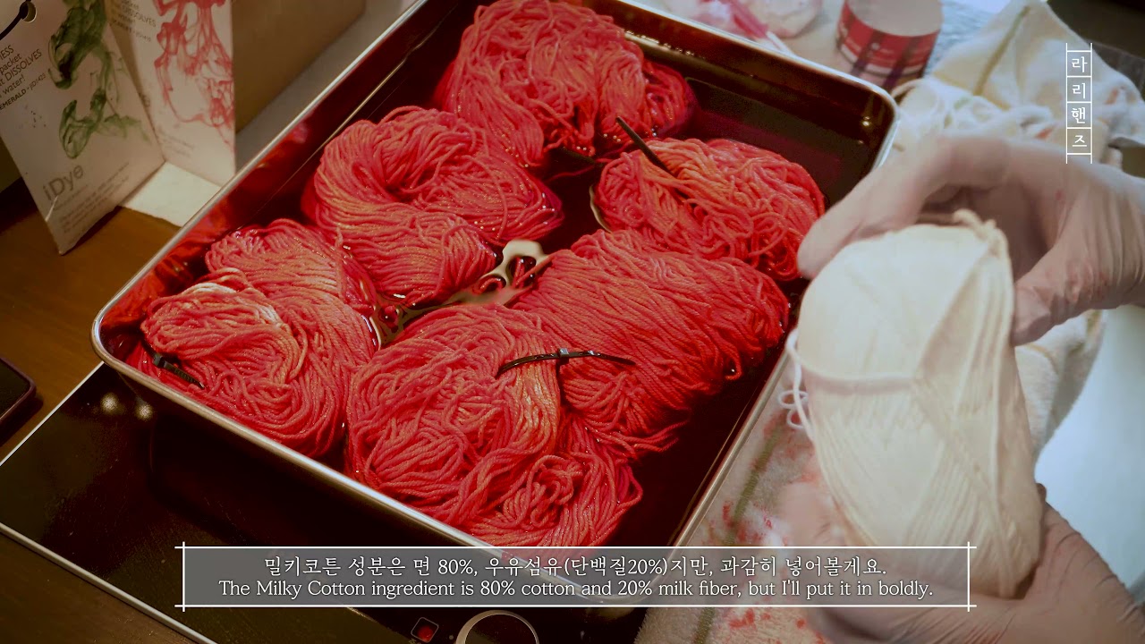[니팅실험실] 나만의 실을 만들어 보아요. 면사 염색하기/ 자카드 아이다이 네츄럴/ Dyeing Yarn