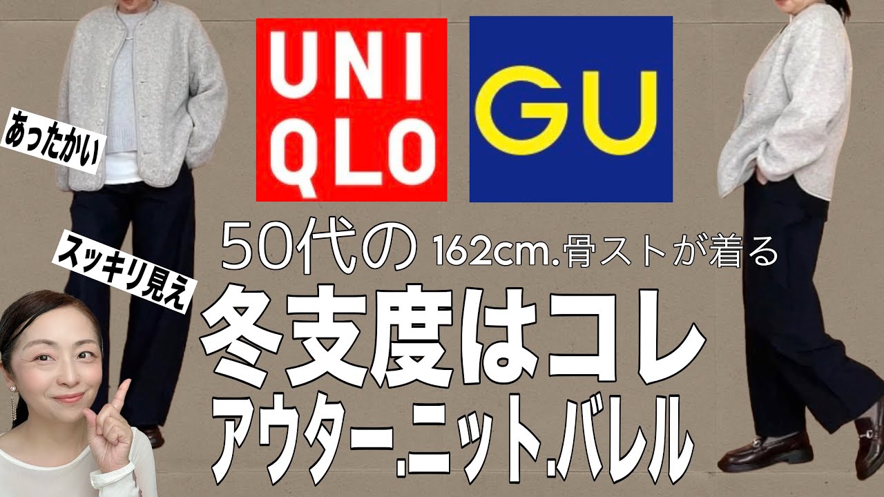【UNIQLO購入品】【GU】コレ買ったら大優勝だった！しかも期間限定品でお得🉐　#uniqlo  #gu購入品   #uniqloコーデ 