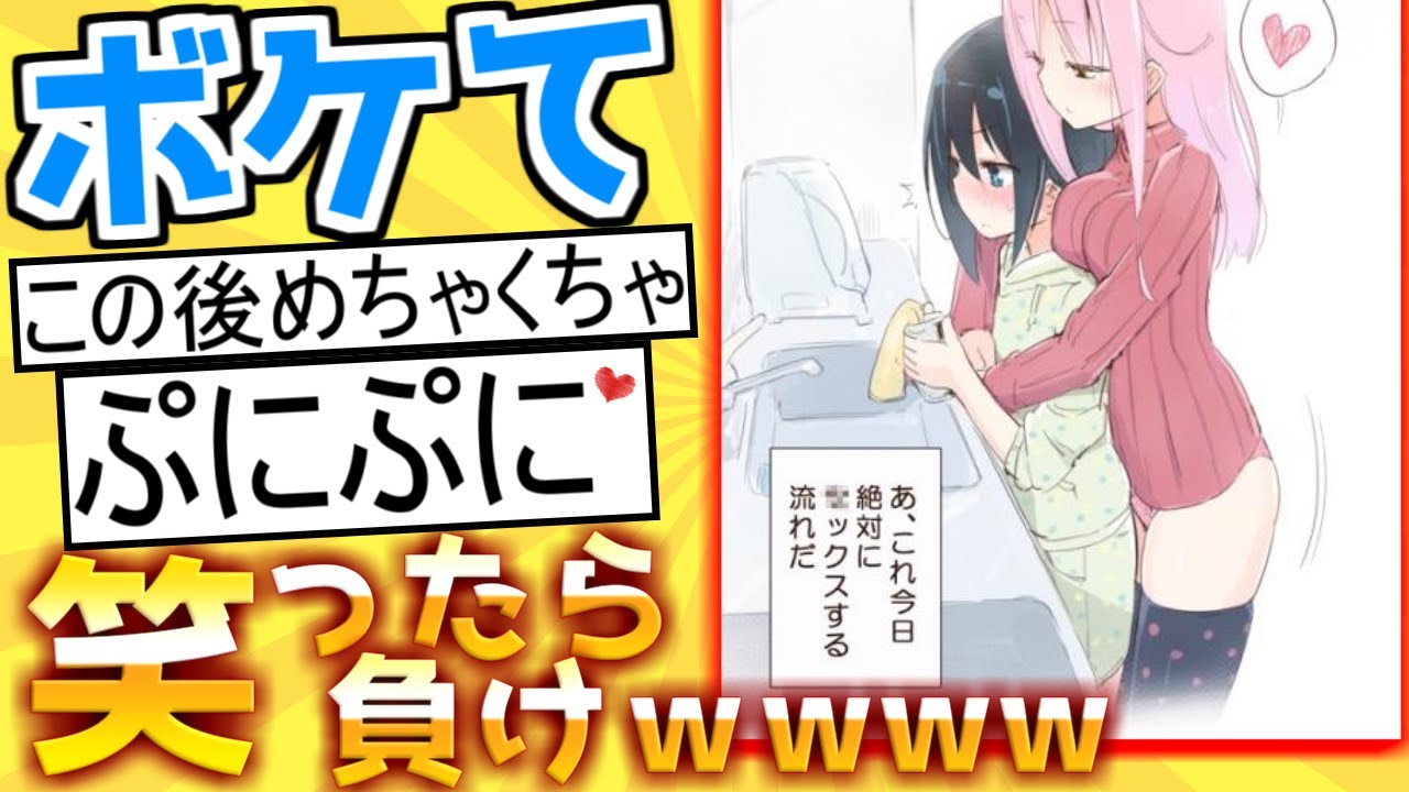 【厳選】殿堂入り「ボケて」が面白すぎて腹筋がやばいｗｗｗ【boketeゆっくり解説】#69