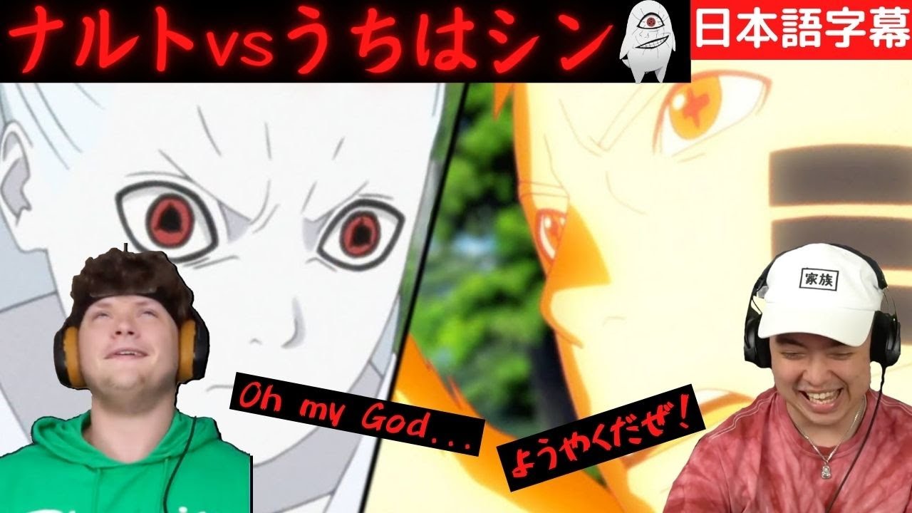 【海外の反応】ナルトvsうちはシン【BORUTO】【reaction】