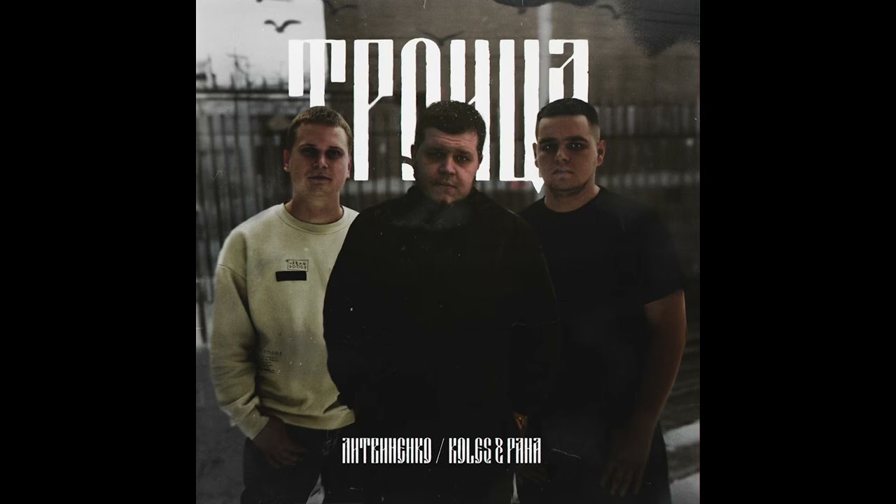 ЛИТВИНЕНКО / Koles&Paha- Андер