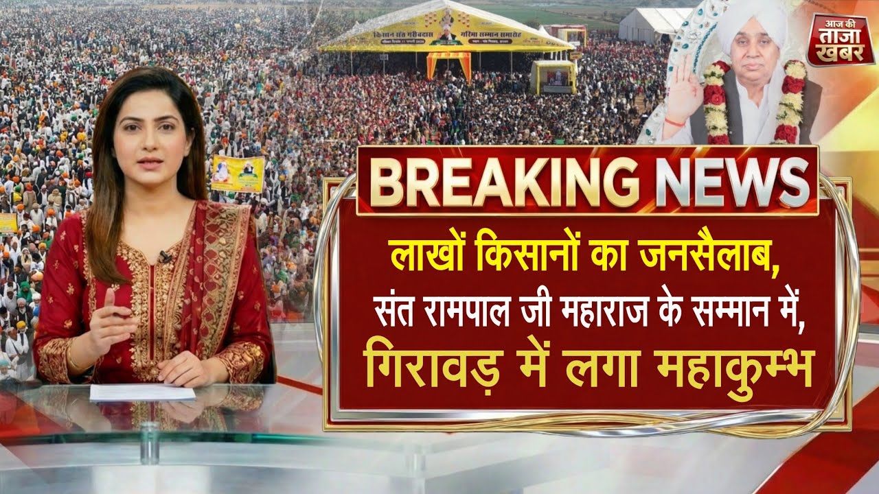 लाखों किसानों का जनसैलाब, संत रामपाल जी महाराज के सम्मान में, गिरावड़ में लगा महाकुम्भ 