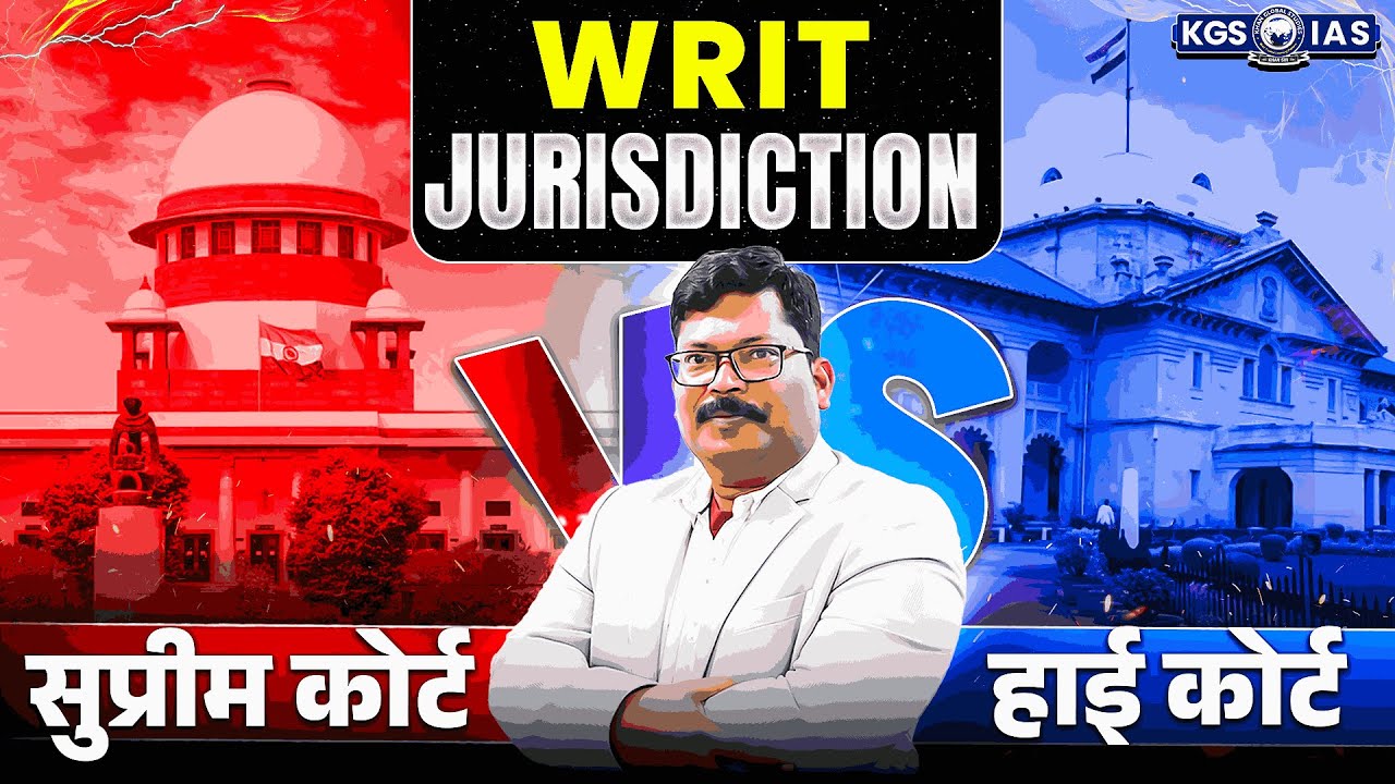 WRIT Jurisdiction ⚖ | Supreme Court vs High Court |WRIT Jurisdiction in Administrative Law | KGS IAS
