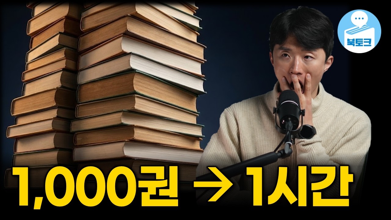자기계발서 1,000권 읽고 내린 결론, 이게 전부였습니다