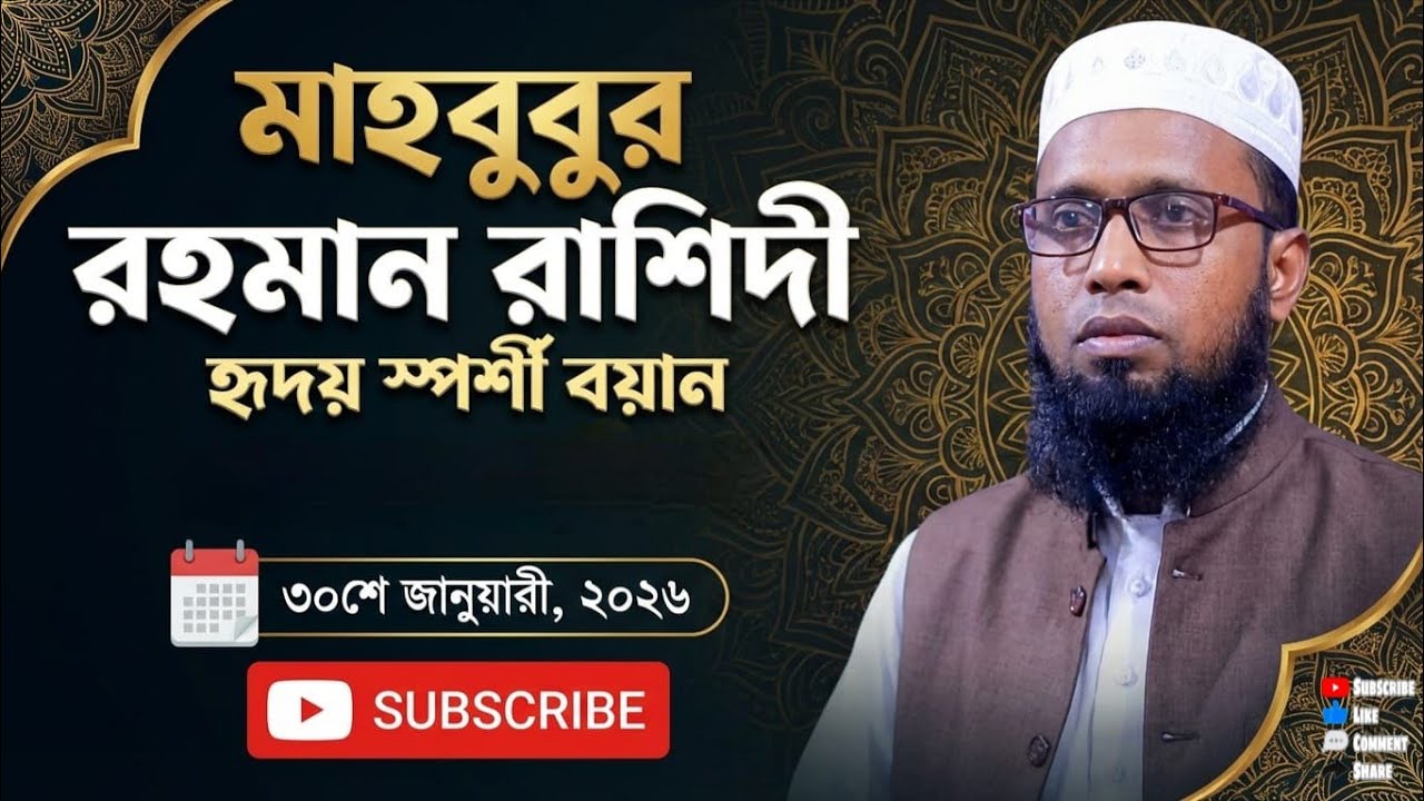 হুজুরের আলোচনার দ্বিতীয় খন্ড