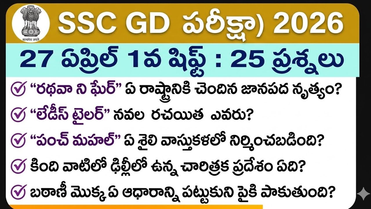 SSC GD Exam Review 27 April 2026 First Shift |Today SSC GD Exam Analysis | SSC GD Exam Analysis 2026