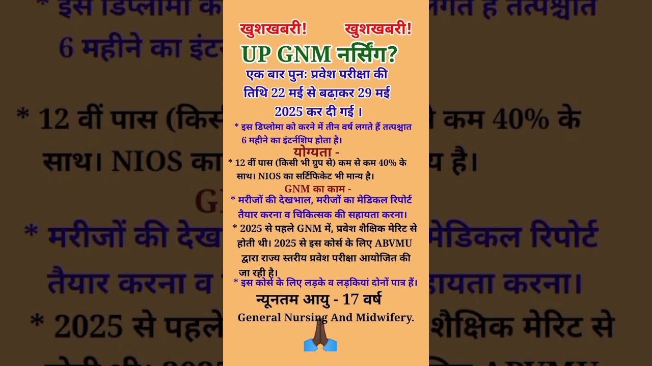 UP GNM Ka Last Date Kya Hai|UP GNM Admission Form 2025|ABVMU Bsc Nursing|ABVMU GNM Exam 2025