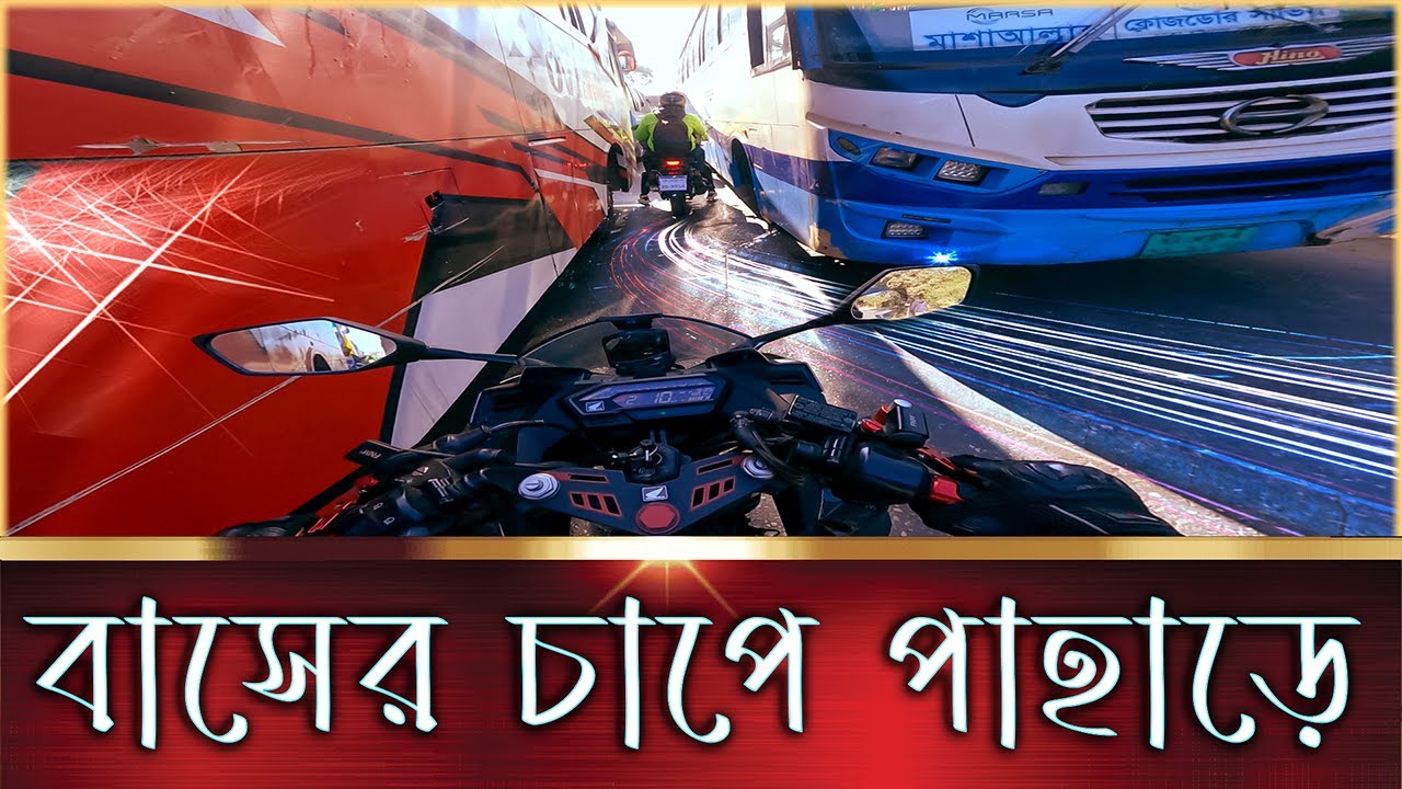 বান্দরবান কক্সবাজার রোডে বাস হইতে সাবধান! || Bandarban CBR Bike Tour || Motovlogs T2_Expression 2025