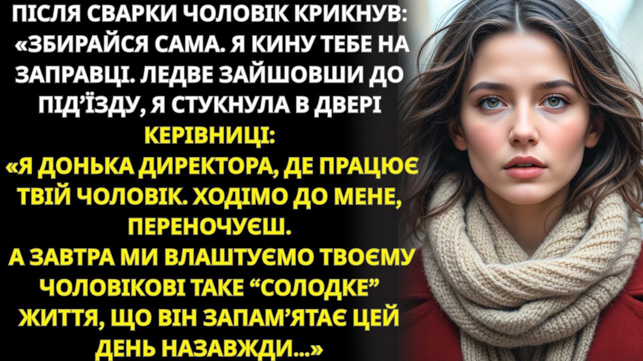 «Чоловік залишив мене на заправці в глушині, а незнайомка сказала завтра все зміниться