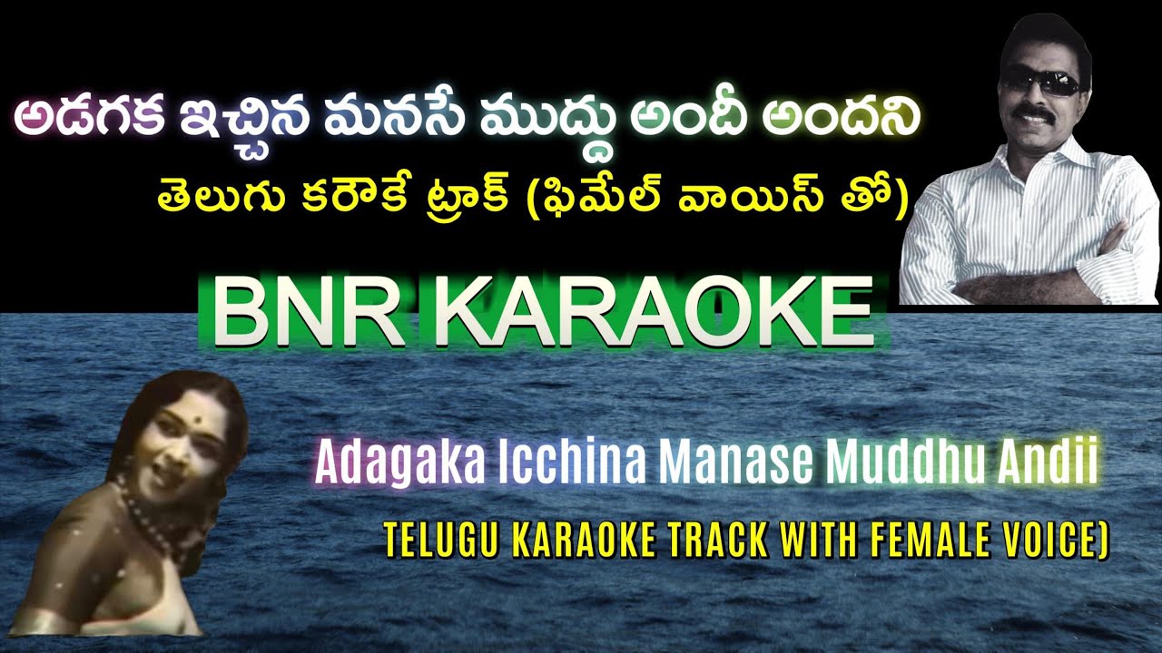 Adagaka Icchina Karaoke with Female Voice | Daagudu Moothalu 1964 | K V Mahadevan | Achareya Athreya
