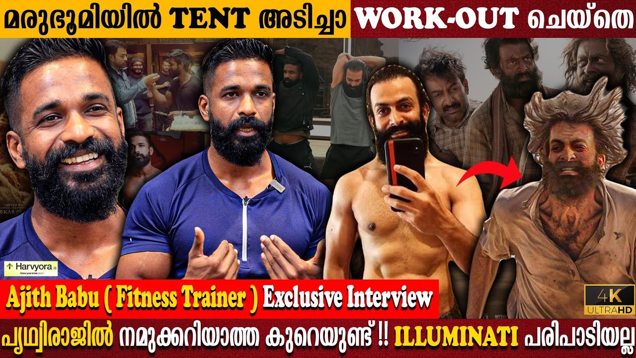 Prithviraj Sukumaran Fitness Trainer | Ajith Babu Interview | Aadu Jeevitham | Milestone Makers