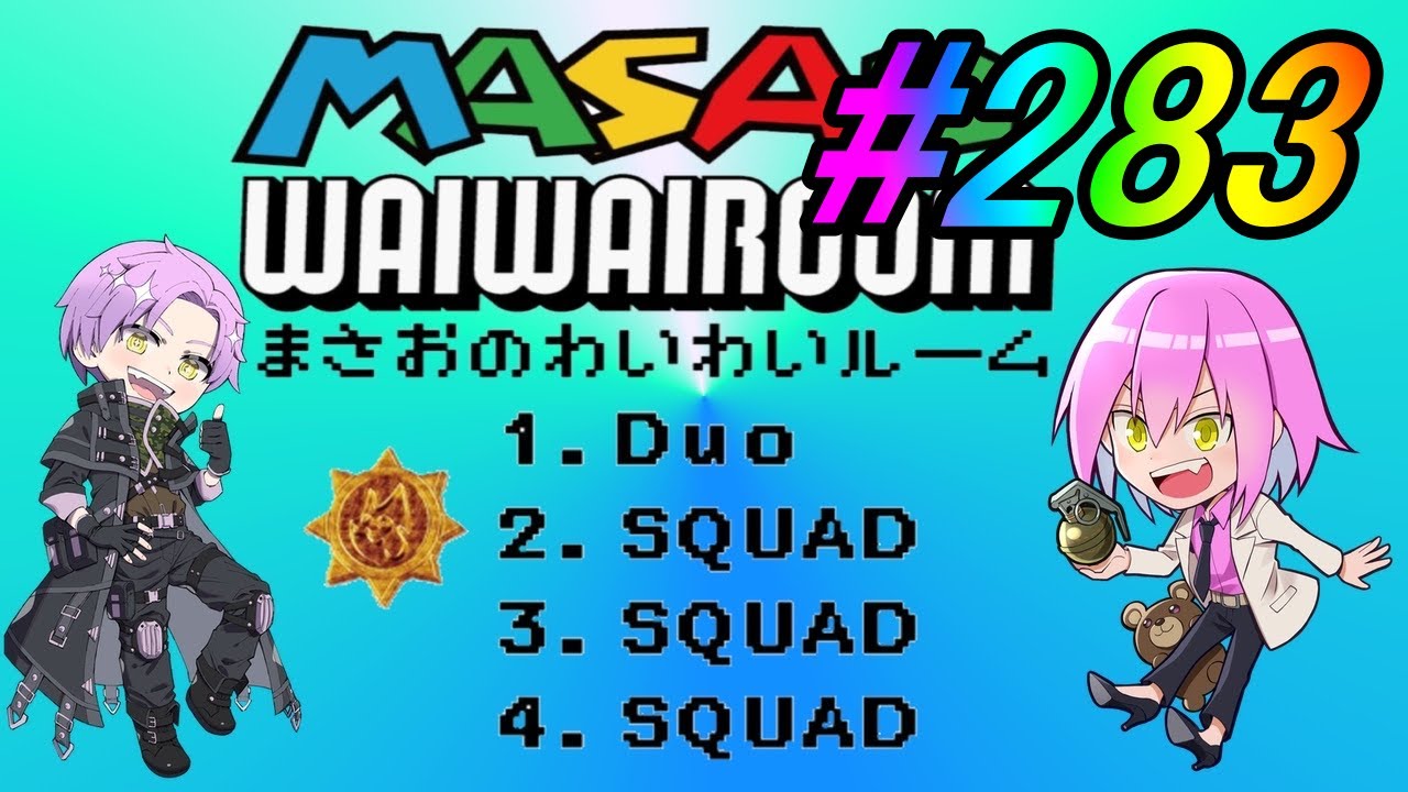 #pubgmobile   わいわいルームマッチVol283 自由参加【PUBG MOBILE】【概要欄必読】
