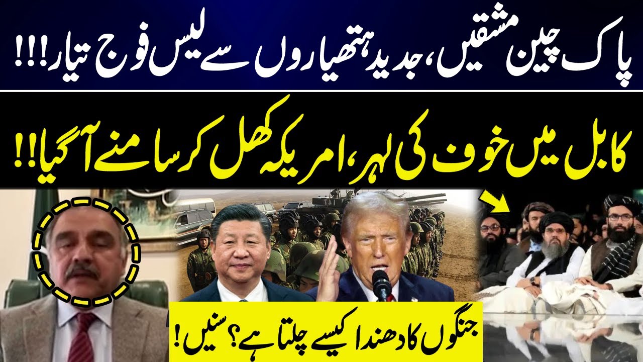 PAK China Joint Military Exercises | Kabul in Danger? | How War Economy Works? | GNN