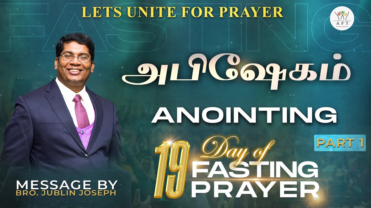 DAY - 19 |அபிஷேகம் PART -1| Bro. JUBLIN JOSEPH |Tamil-Kannada | 19/11/2024 | AFT Bengaluru.