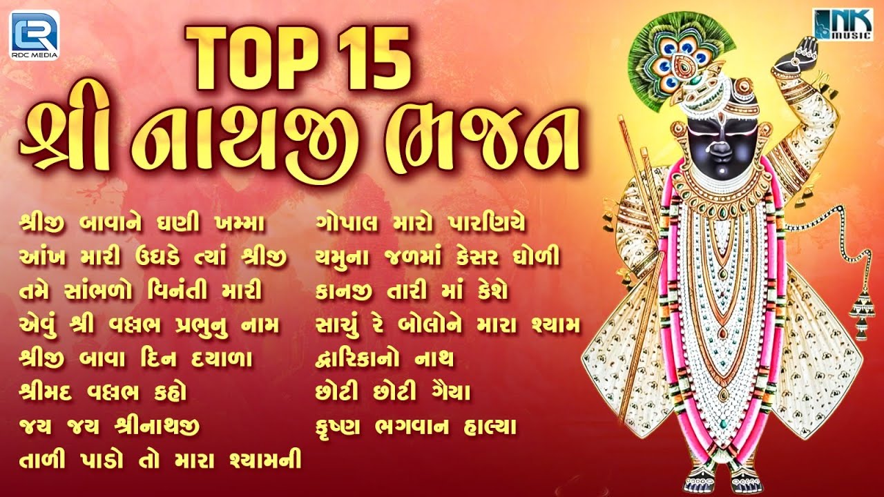 TOP 15 Shree Nathji Bhajan 2025 |Beautiful Collection Of Shrinathji Bhajan| Superhit Gujarati Bhajan