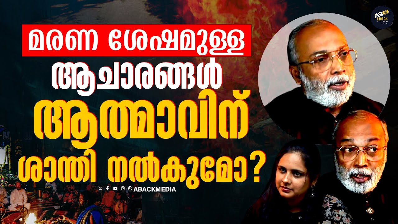മരണശേഷം സഞ്ചയനം നടത്തുന്നത് ആത്മാവിന് നല്ലതാണോ ?