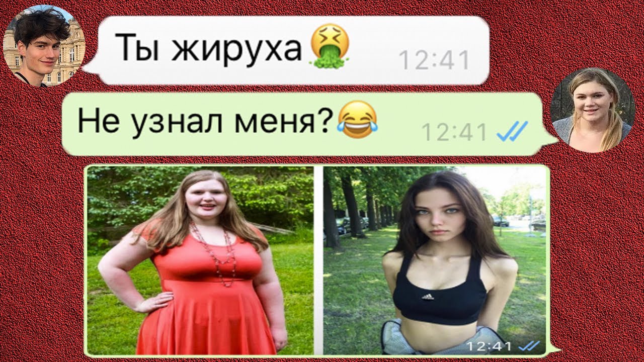 отверг толстушку а спустя годы встретил её