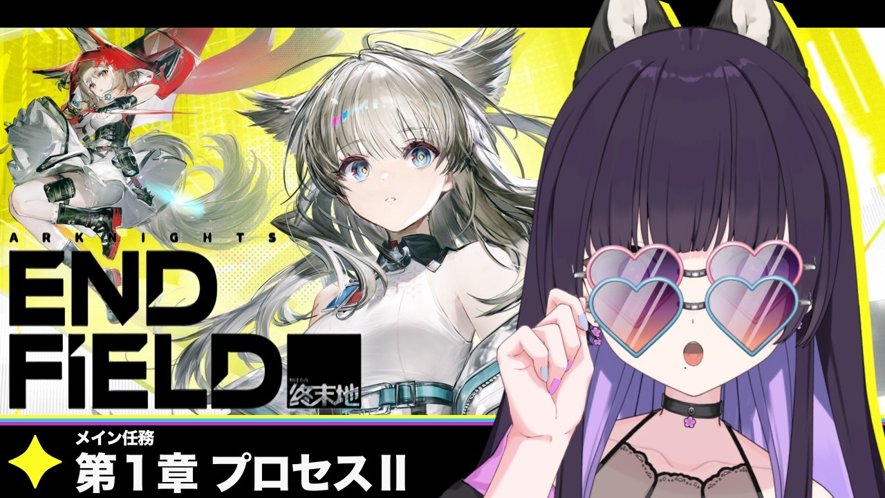 【アークナイツ:エンドフィールド】#2 新米管理人ィーです！！【#ぽてぃこ｜#VTuber】