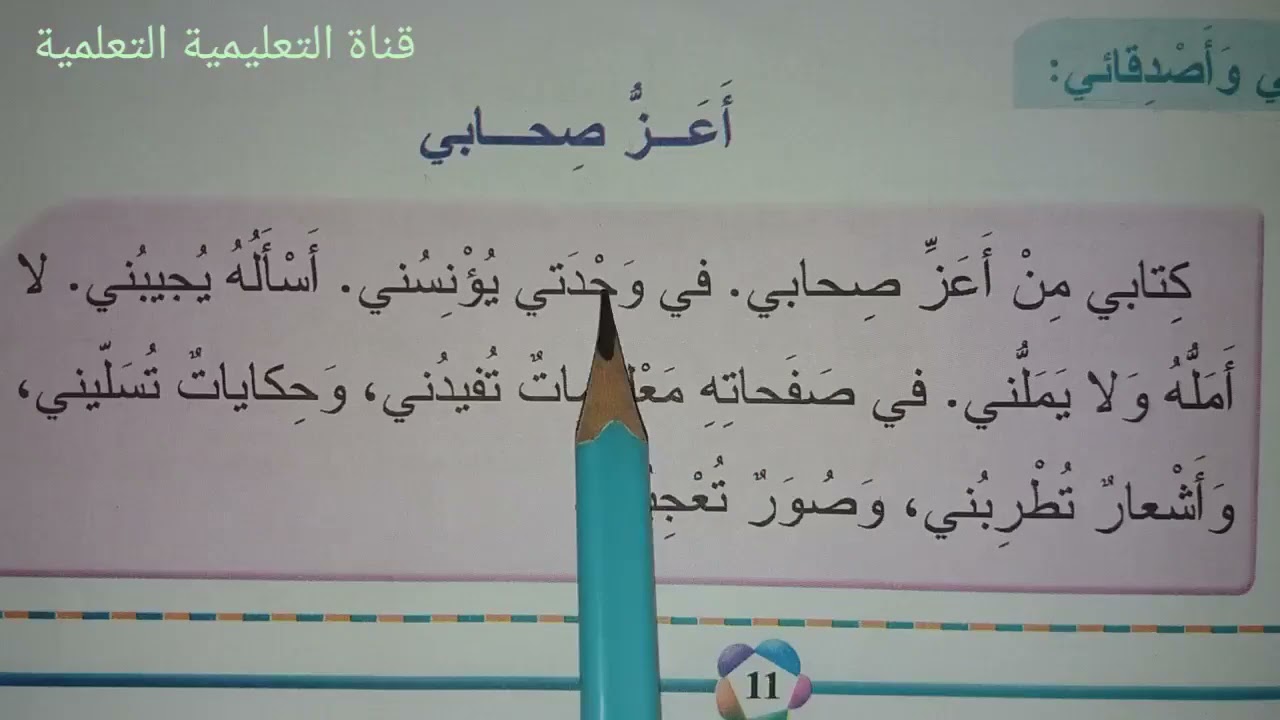 - 1 -تدريب على قراءة نص قصير - learn to read Arabic