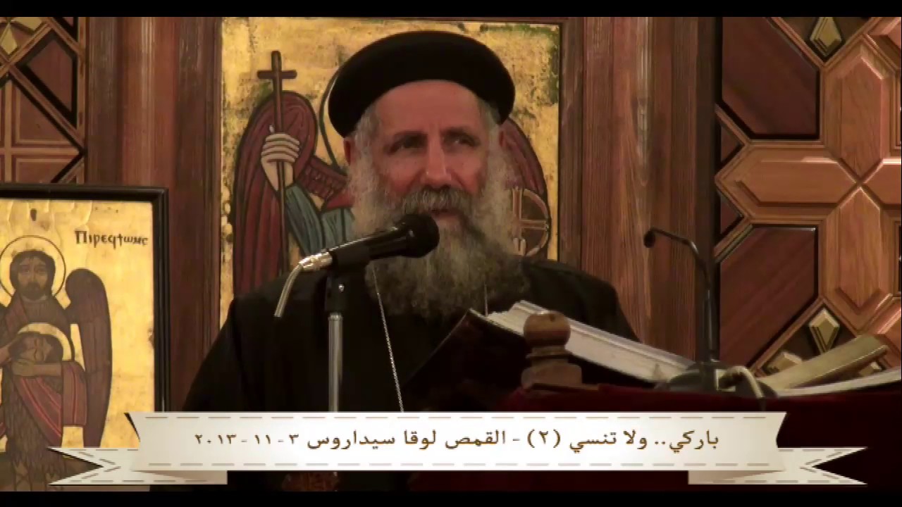 باركى .. ولا تنسي (2) - القمص لوقا سيداروس 03/11/2013