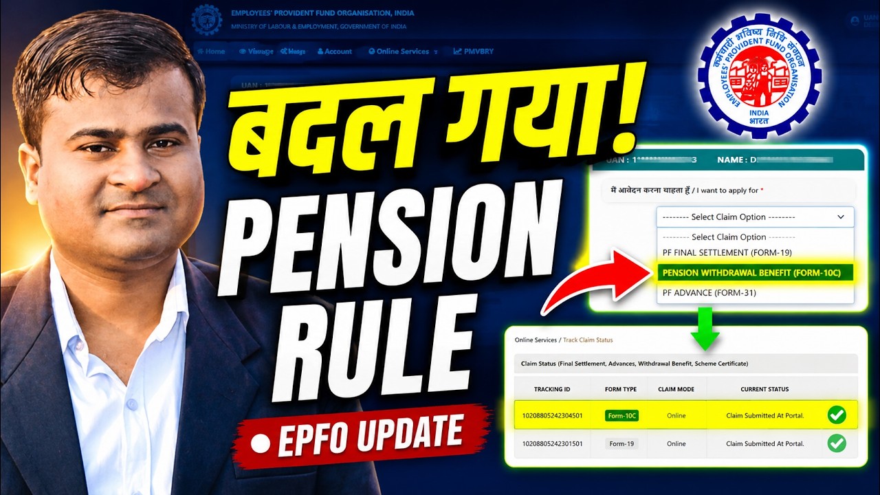 🚨 बदल गया! Pension Rule! EPFO Form-10C New Process 2026! Pension Withdrawal Benefit Claim Kaise Kare