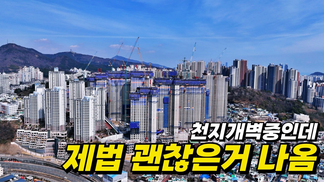 곧 입주하는데 프리미엄없이 제법 괜찮은 세대 줍줍하는 방법 [해링턴마레]