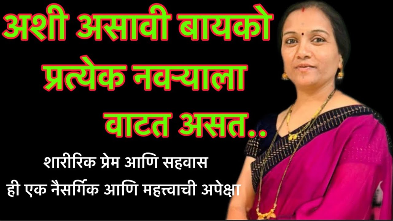 🌺अशी असावी बायको प्रत्येक नवऱ्याला वाटत असेल तर त्यात गैर काय🌺#marthimotivationalvideo #motiational
