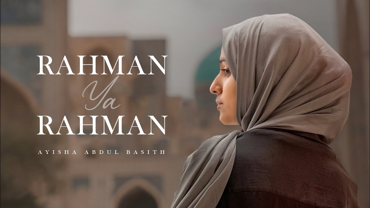 Rahman Ya Rahman - Lyrics - Ayisha Abdul Basith