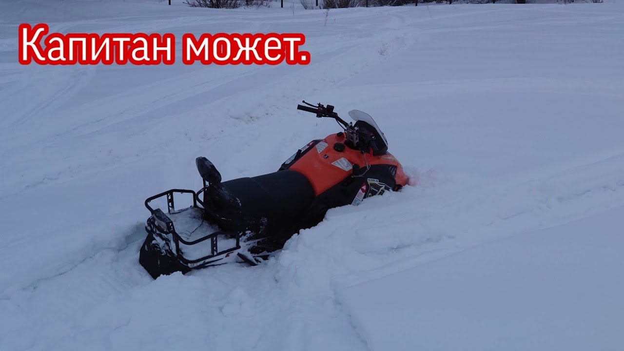 Стелс Капитан на крутых склонах и глубоком снегу.