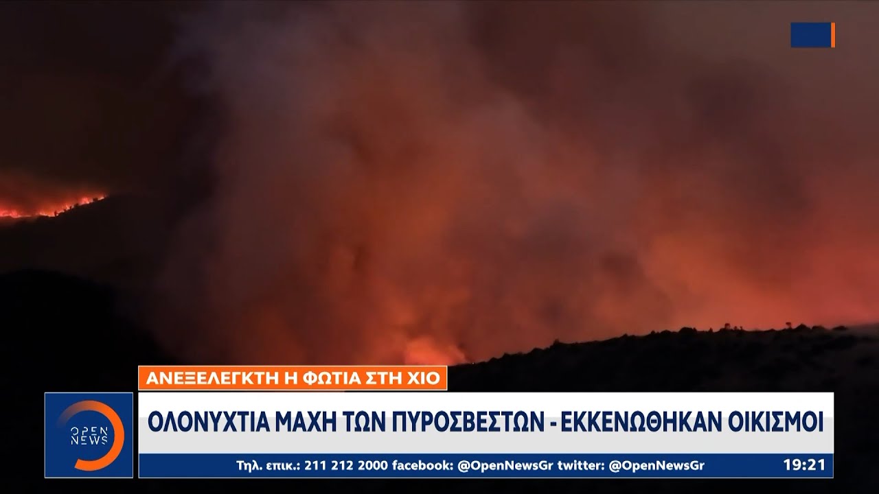 Χίος: Ολονύχτια μάχη των πυροσβεστών - Εκκενώθηκαν οικισμοί | Ethnos