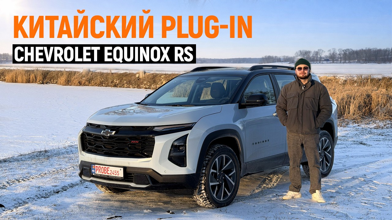 Неделя с китайским Chevrolet — я ожидал другое. Equinox Plus RS