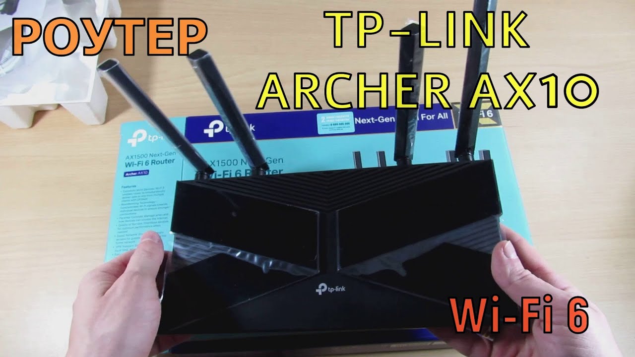 Роутер TP-Link Archer AX10. Router ТП-Линк AX1500 с Wi-Fi 6. Распаковка и краткий обзор