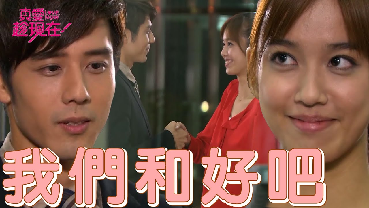 仕德主動放軟道歉求和好 奕茹興然接受握手│ Vidol.tv