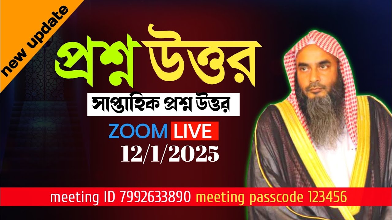 প্রশ্ন উত্তর | question answer | sheikh motiur rahman madani | মতিউর রহমান মাদানী | anzumtv24