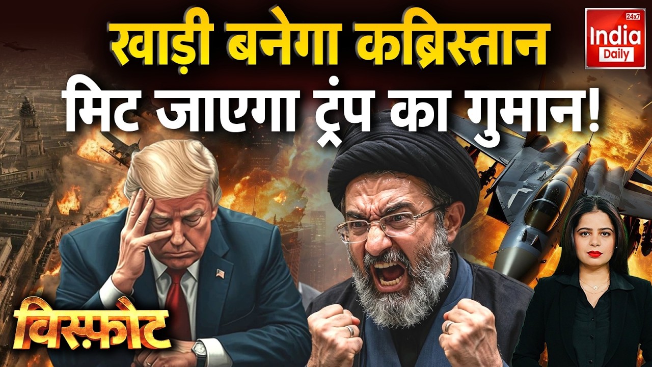 Iran Vs America Israel Conflict: तीसरे विश्वयुद्ध की चिंगारी, ईरान ने दुनिया को दी चेतावनी! Trump