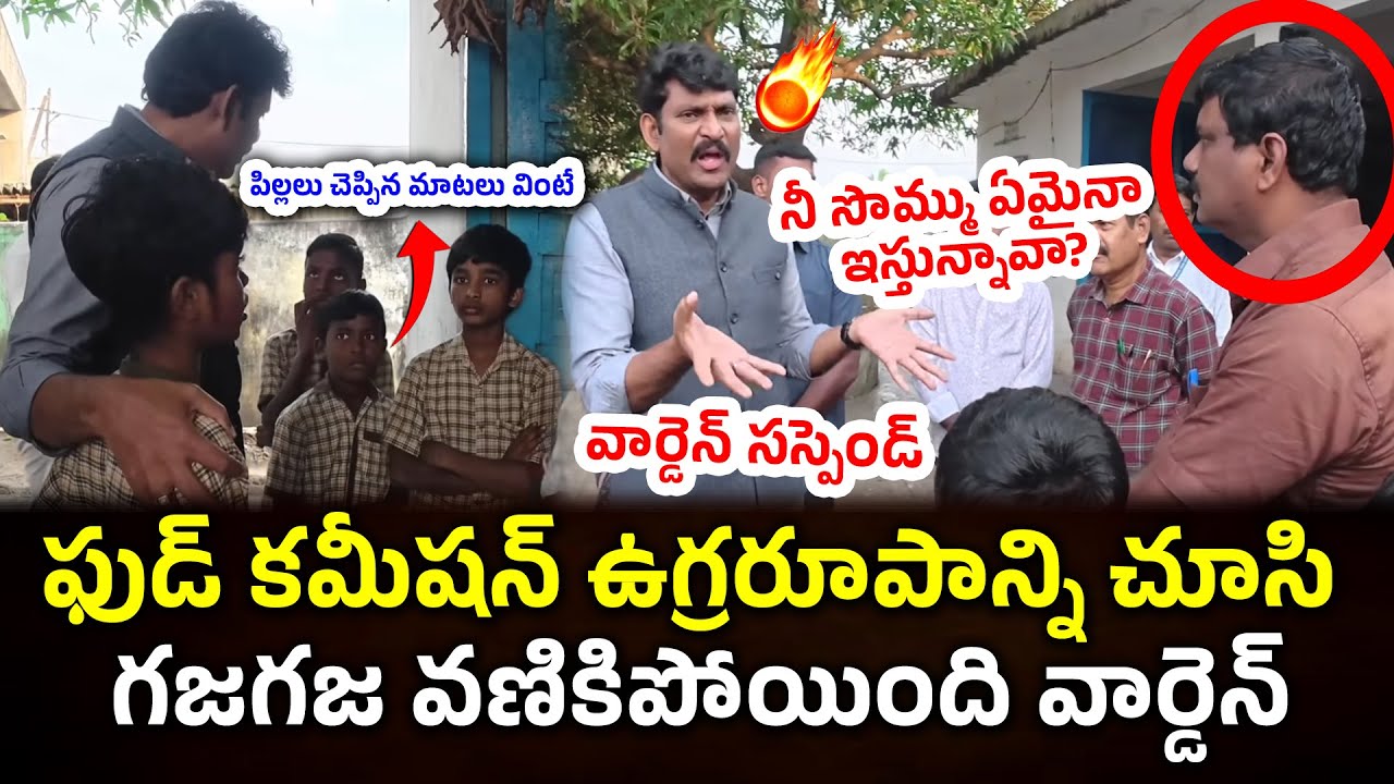 వార్డెన్ సస్పెండ్ | BC Welfare Boys Hostel Tiruvuru, NTR District #knowledgehunt